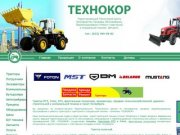 Продажа тракторов МТЗ, Foton, ВТЗ, фронтальных погрузчиков, экскаваторов