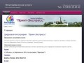 Полиграфические услуги Цифровая типография Принт-Экспресс г. Тобольск