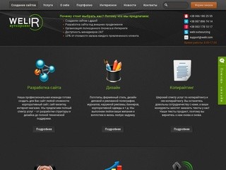 Создание сайтов Киев, разработка сайта недорого, заказать хороший сайт 