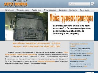 Мойка грузовая на московском оказывает услуги быстро и качественно