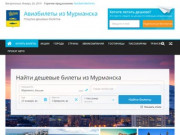 Купить дешевые авиабилеты из Мурманска без комиссии онлайн, цены, рейсы, акции