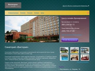 Санаторий «Виктория» Кисловодск | Официальный сайт продаж 