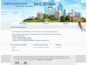 Недвижимость в Одинцово продажа аренда квартир в Одинцово сдать снять Московская область