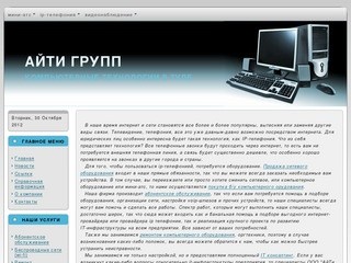 АйТи Групп - ip телефония, монтаж и настройка мини-атс, локальных сетей