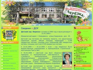 МДОУ детский сад №13 "Берёзка" (Новодвинск)