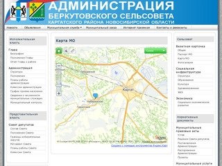 Карта МО - Администрация Беркутовского сельсовета Каргатского района Новосибирской области