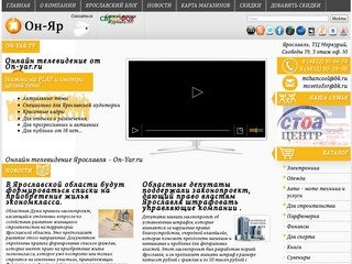 Ярославский портал - On-Yar.ru