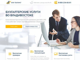 Бухгалтерские услуги во Владивостоке | ООО 