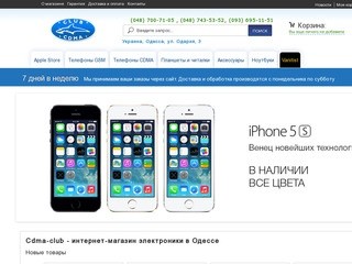 Мобильные телефоны CDMA и GSM в Одессе, купить мобильный телефон 