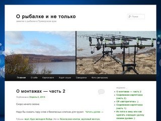 О рыбалке и не только | заметки о рыбалке в Приморском крае