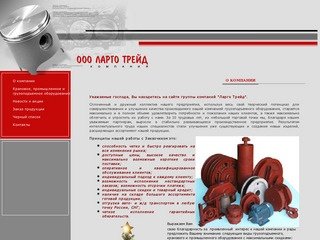 Крановое оборудование запчасти для кранов  Ларго Трейд Екатеринбург
