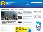 Официальный сайт Забайкальского края