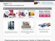 Купить продукцию Apple с доставкой в Новосибирск дешево: продажа iPod, iPhone, iPad в кредит