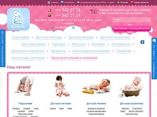 Detka.by - детский интернет-магазин, доставка по Минску и Беларуси