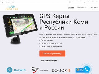 GPS11.RU - GPS Карты Республики Коми и России
