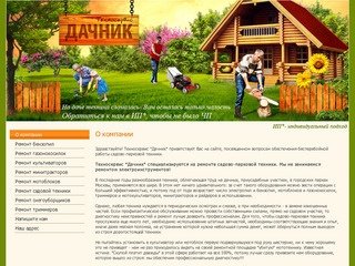 Ремонт садовой техники Москва | Ремонт снегоуборочной техники Москва 