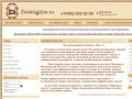 Зоомагазин.ru - интернет-магазин зоотоваров в Москве (корма и другие товары для животных) +7(495) 223-23-09