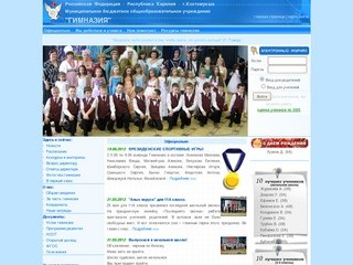 Гимназия г. Костомукша | Официально