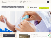 Московская независимая лаборатория качества сырья и пищевых продуктов
