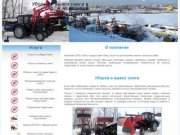 Уборка снега, вывоз снега, уборка и расчистка территорий в Нижнем Новгороде.