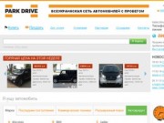 Купить бу автомобиль в Харькове | автосалон PARK DRIVE