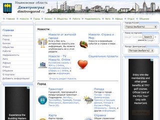 Димитровград. Ульяновская область. Городской информационно-деловой портал