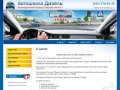 Подготовка водителей категории В восстановление навыков вождения г.Пермь Автошкола Дизель