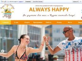 Always Happy - агенство развлечений и праздников в Сочи и Хургаде