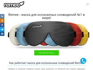 Маска Remee для осознанных сновидений, купить Реми в Москве