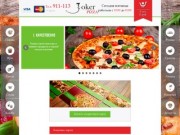 "Joker pizza" - доставка пиццы в Сургуте "Джокер пицца"