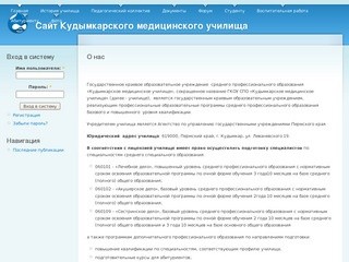 О нас | Сайт Кудымкарского медицинского училища