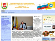 Официальный сайт Администрации Целинного районного муниципального образования Республики Калмыкия