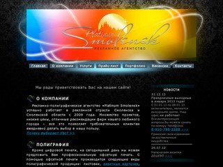 Рекламное агентство Platinum Smolensk. Печать визиток, листовок