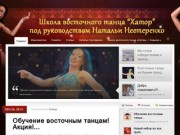 Хатор - Восточные танцы в Харькове | Школа восточного танца
