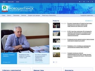 Официальный сайт Новошахтинска