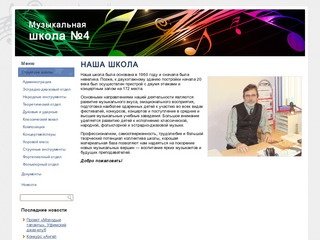 Музыкальная школа №4 г. Уфа. Официальный сайт