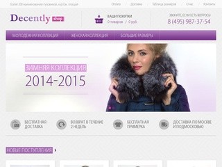 Интернет-магазин женских пуховиков в Москве DecentlyShop. Купить пуховик Decently