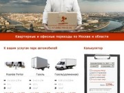 Move-time Грузоперевозки по Москве и области