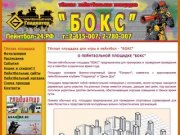 Пейнтбол в клубе -БОКС- (Красноярска)