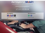 Авторизованные сервисы Mobil1 и Castrol в г.Екатеринбурге