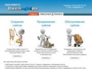 Веб-студия DreamWay - создание и продвижение сайтов