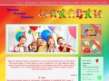 Организация детских праздников Набережные Челны