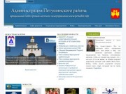 Официальный сайт администрации Петушинского района (Владимирская область)
