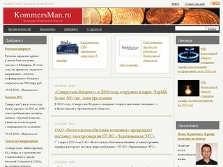 KommersMan.ru | Экономика Вологодской области