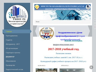 РД,PCK2,РСК№2,Республиканский строительный колледж№2, Республика Дагестан