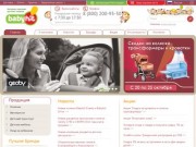 Фирменный интернет-магазин детских товаров. Все для малышей от рождения до младшего школьного возраста. (Россия, Новосибирская область, Новосибирск)