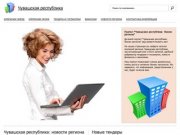 Деловой портал "Чувашская республика: бизнес региона"