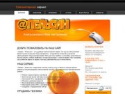 Ремонт компьютеров и ноутбуков в Белореченске