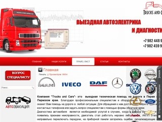 Автотехподдержка и диагностирование авто в Перми