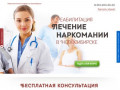 Наркологическая клиника в Новосибирске, лечение наркозависимости в Новосибирске